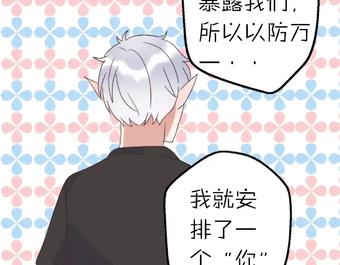 《口袋里的男朋友》完结篇 开启校园生活！ 第93页