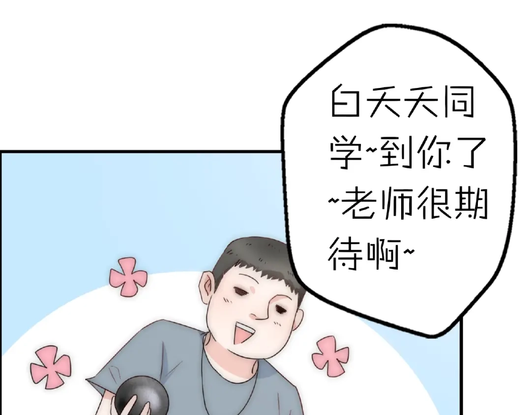 《口袋里的男朋友》完结篇 开启校园生活！ 第99页