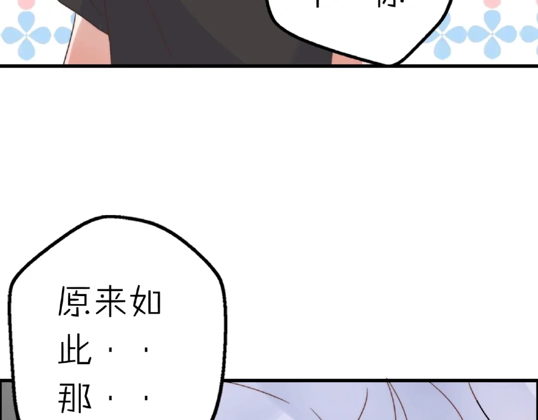 《口袋里的男朋友》完结篇 开启校园生活！ 第94页