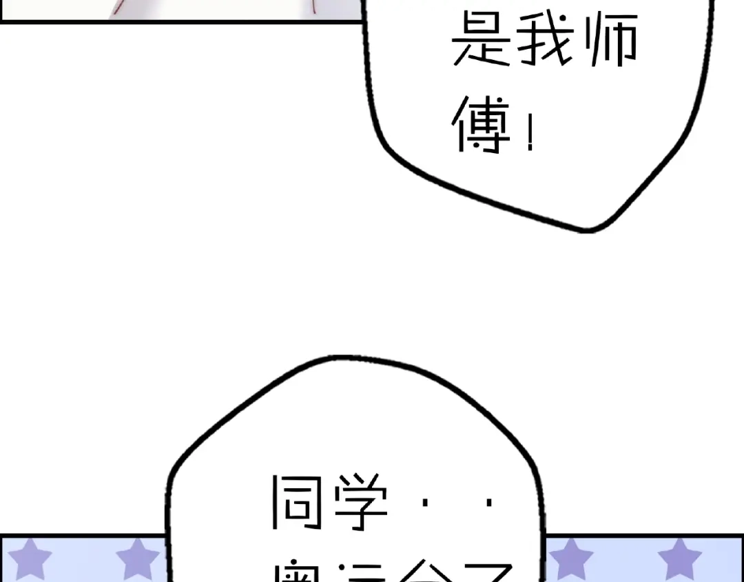 《口袋里的男朋友》完结篇 开启校园生活！ 第138页