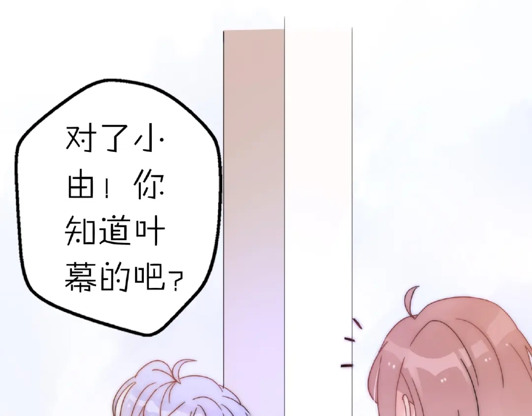 《口袋里的男朋友》完结篇 开启校园生活！ 第57页