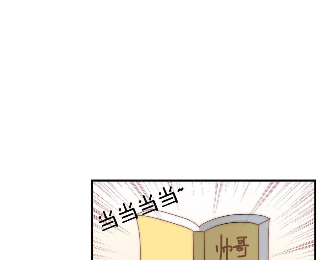 《口袋里的男朋友》完结篇 开启校园生活！ 第59页