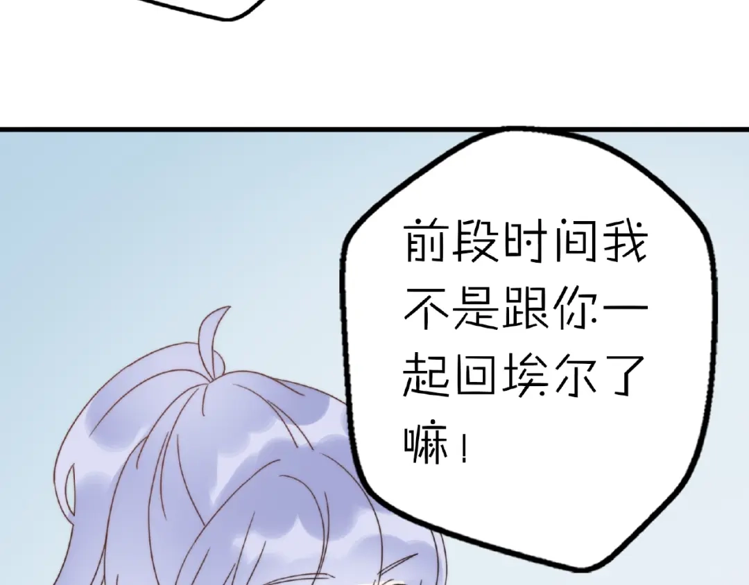 《口袋里的男朋友》完结篇 开启校园生活！ 第85页