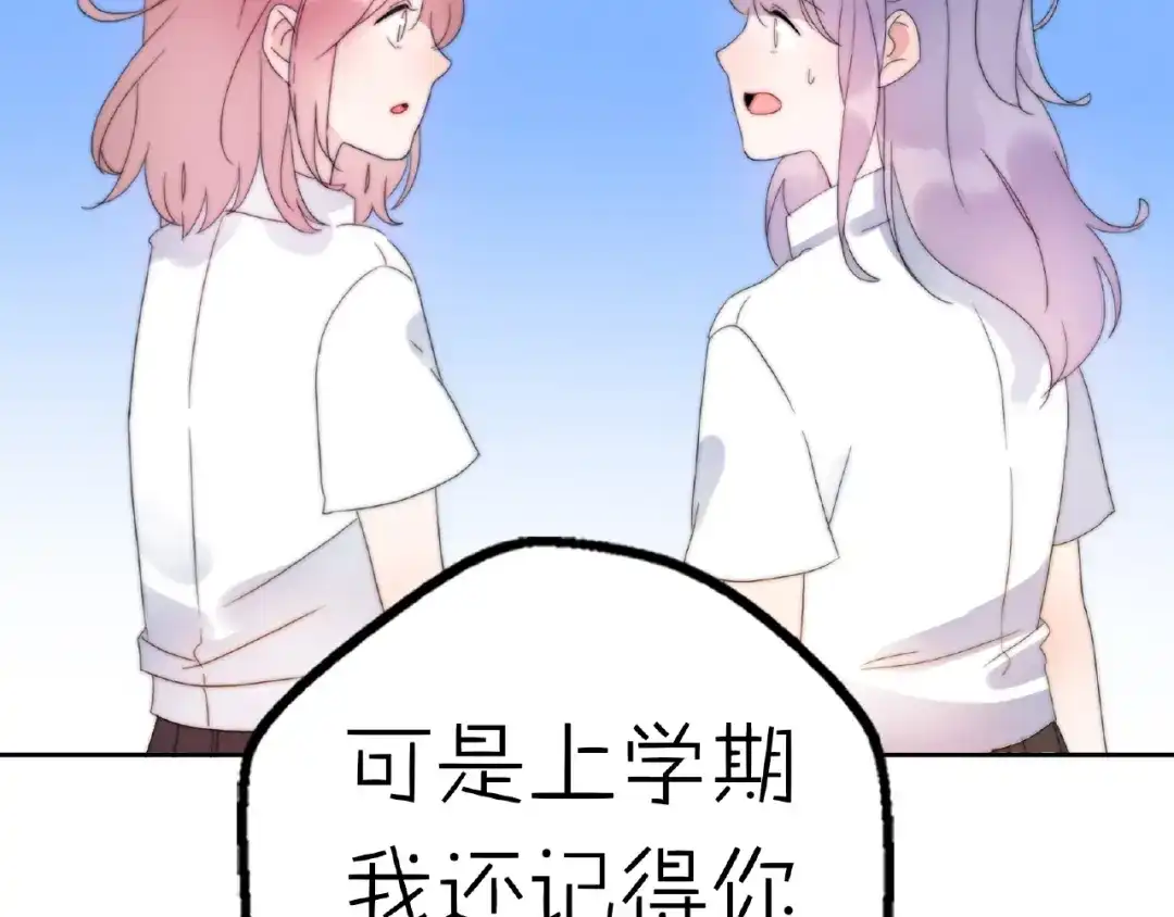 《口袋里的男朋友》完结篇 开启校园生活！ 第49页