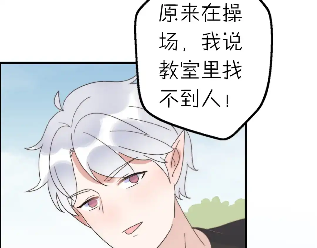 《口袋里的男朋友》完结篇 开启校园生活！ 第79页