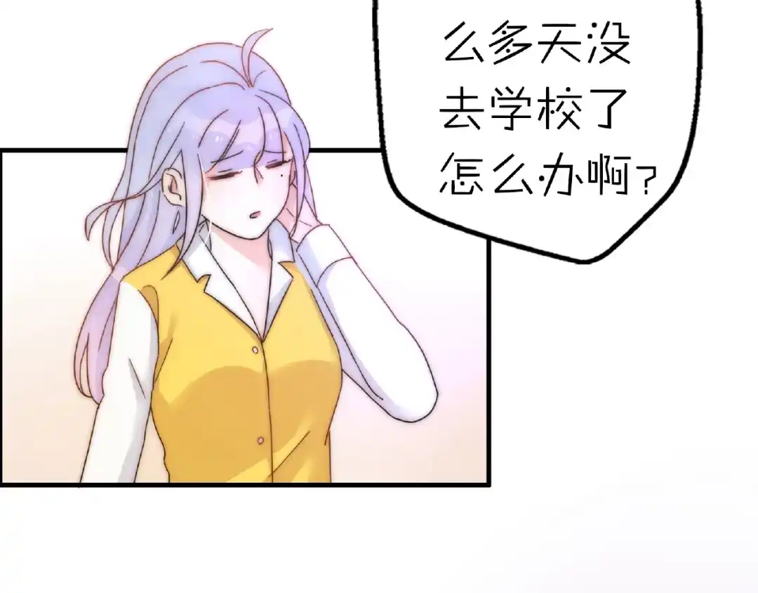 《口袋里的男朋友》完结篇 开启校园生活！ 第53页