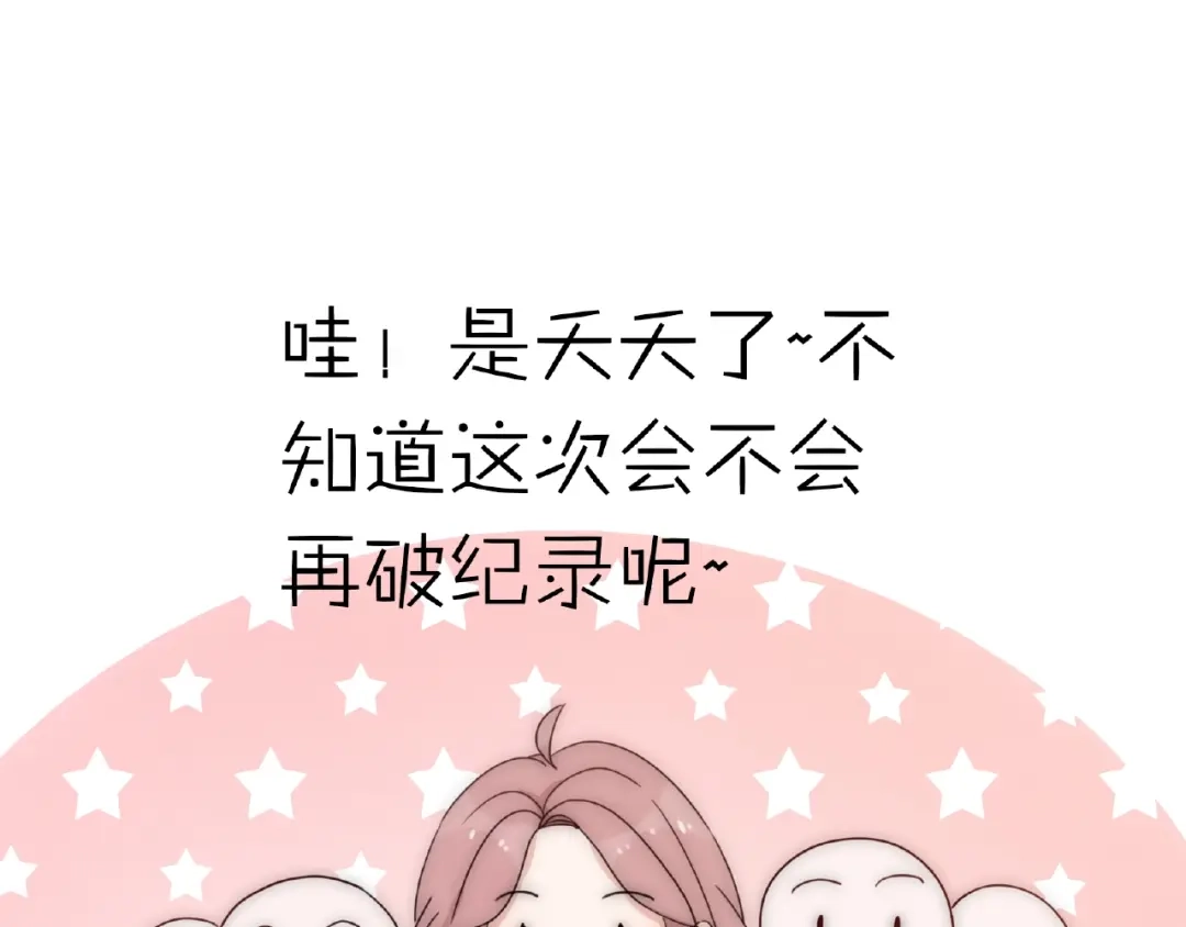 《口袋里的男朋友》完结篇 开启校园生活！ 第102页
