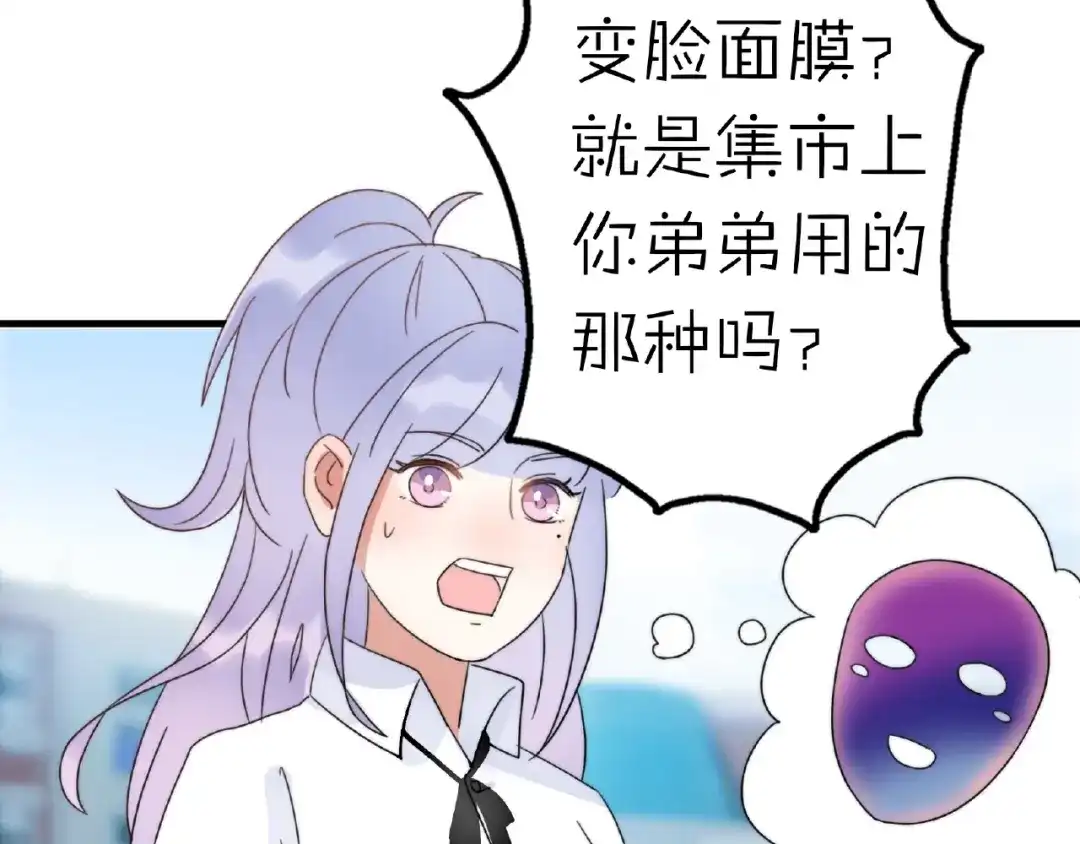 《口袋里的男朋友》完结篇 开启校园生活！ 第90页