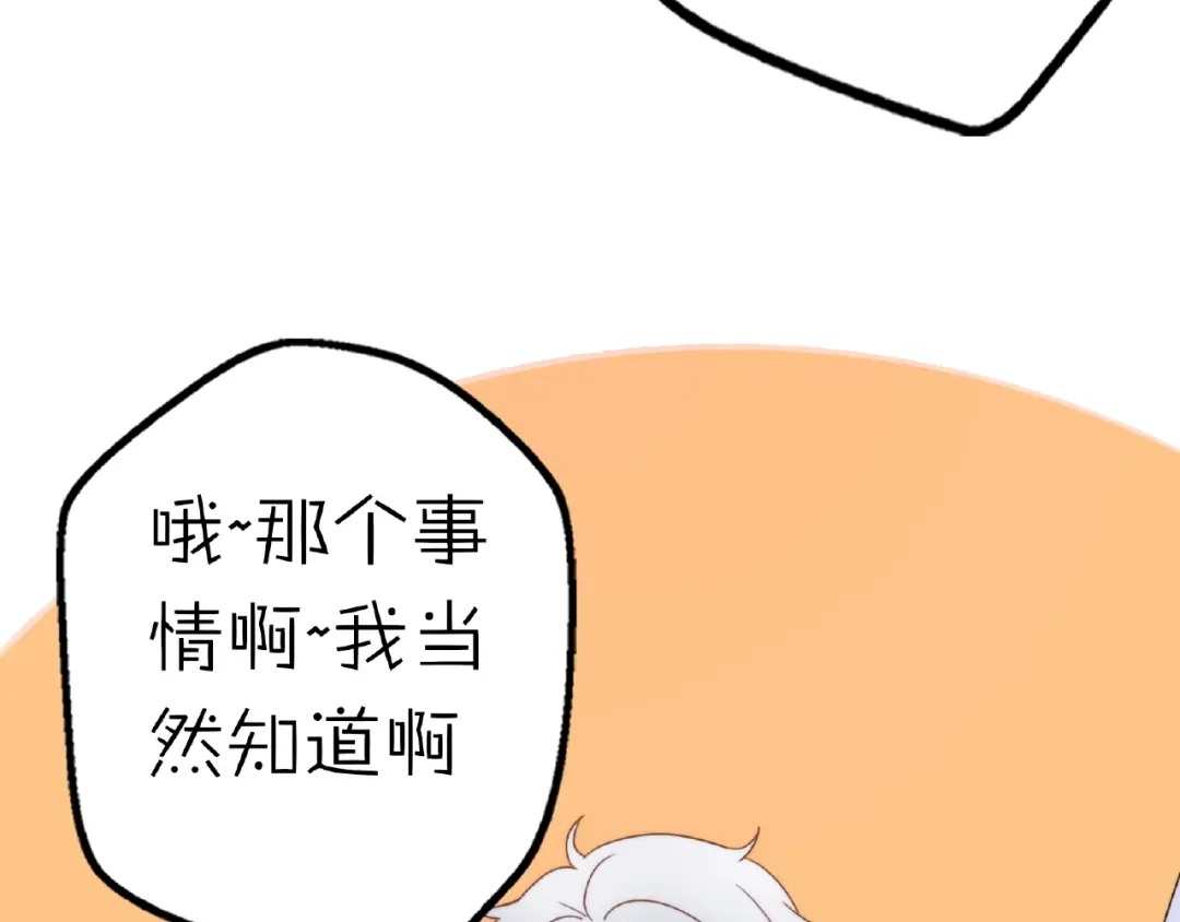 《口袋里的男朋友》完结篇 开启校园生活！ 第87页