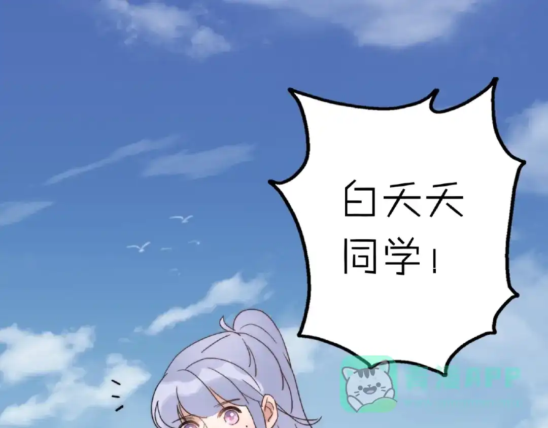 《口袋里的男朋友》完结篇 开启校园生活！ 第96页