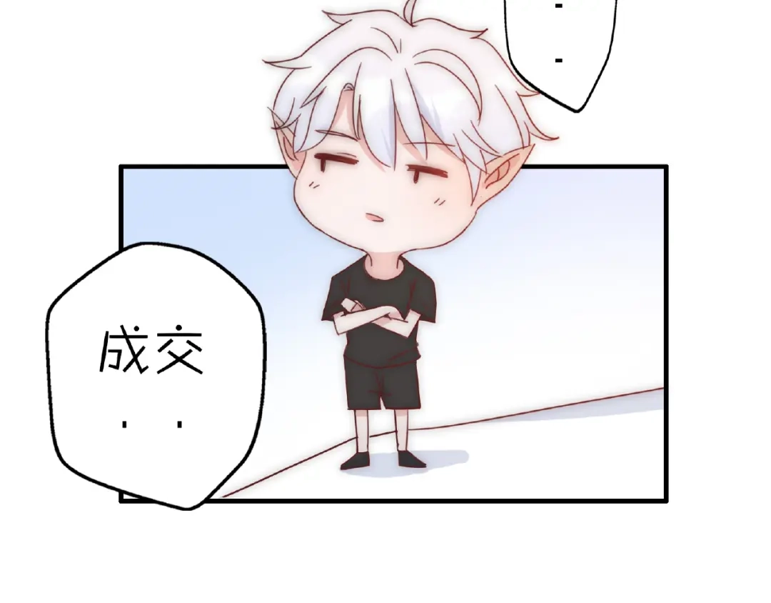 《口袋里的男朋友》完结篇 开启校园生活！ 第113页