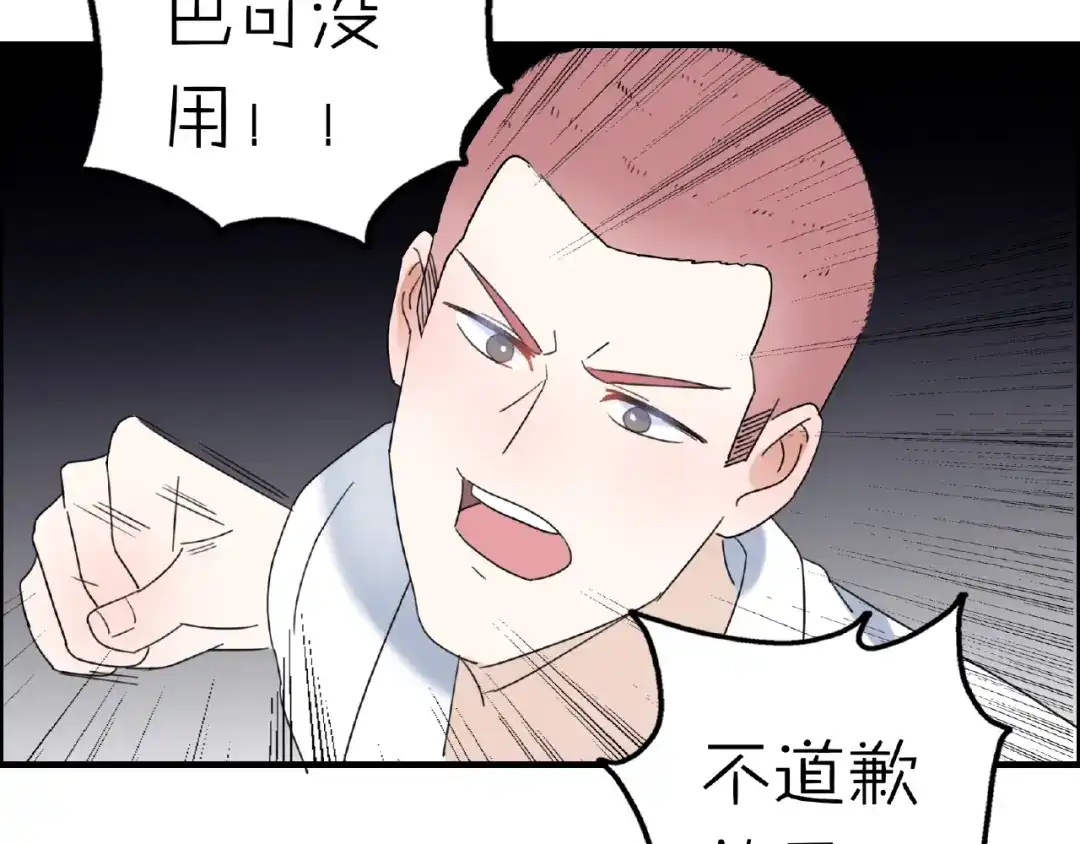 《口袋里的男朋友》完结篇 开启校园生活！ 第25页
