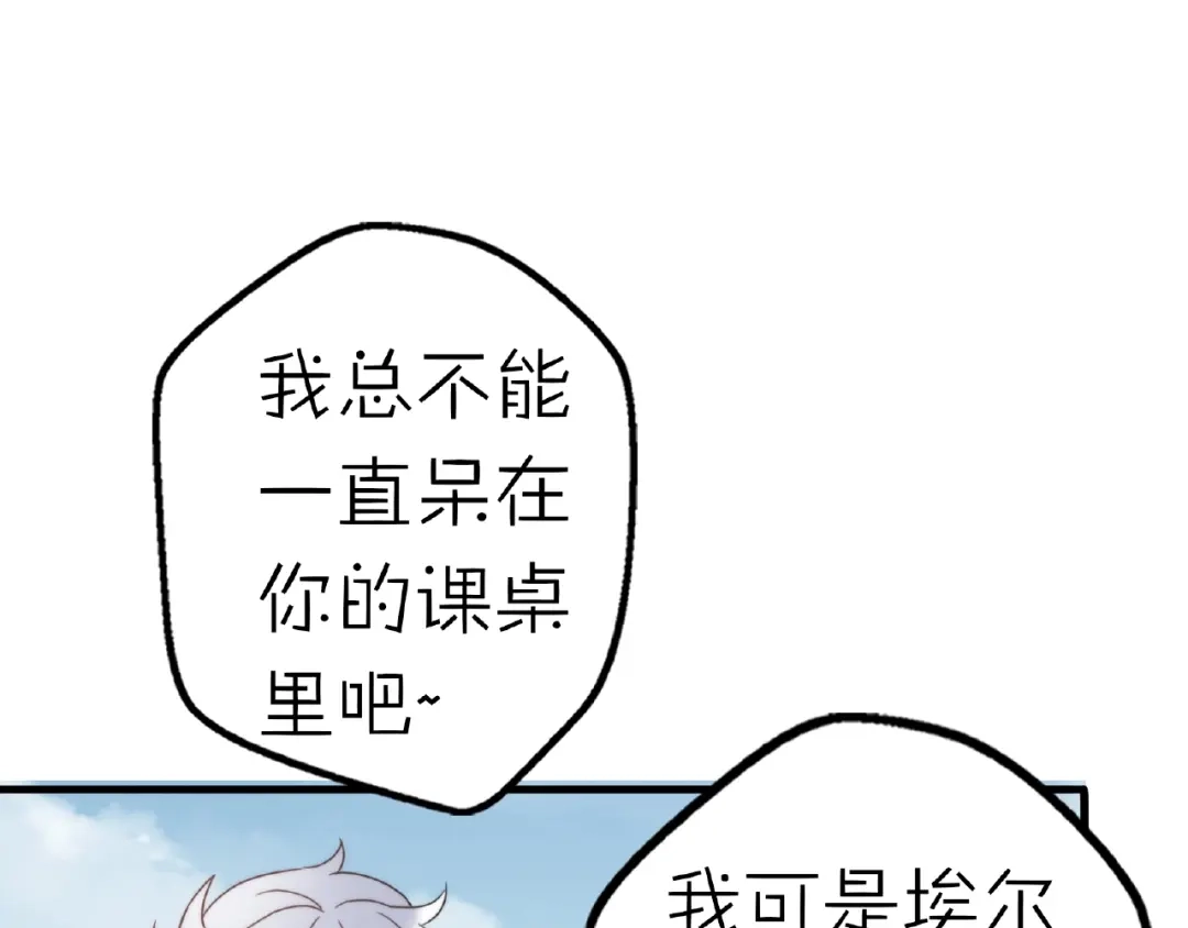 《口袋里的男朋友》完结篇 开启校园生活！ 第83页