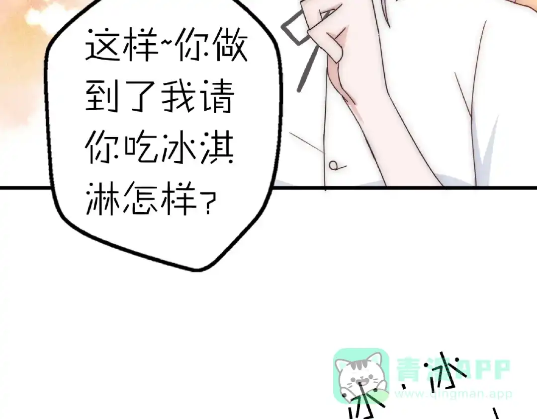 《口袋里的男朋友》完结篇 开启校园生活！ 第111页