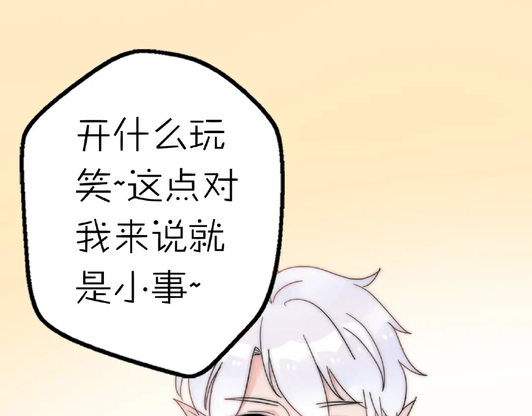 《口袋里的男朋友》完结篇 开启校园生活！ 第123页