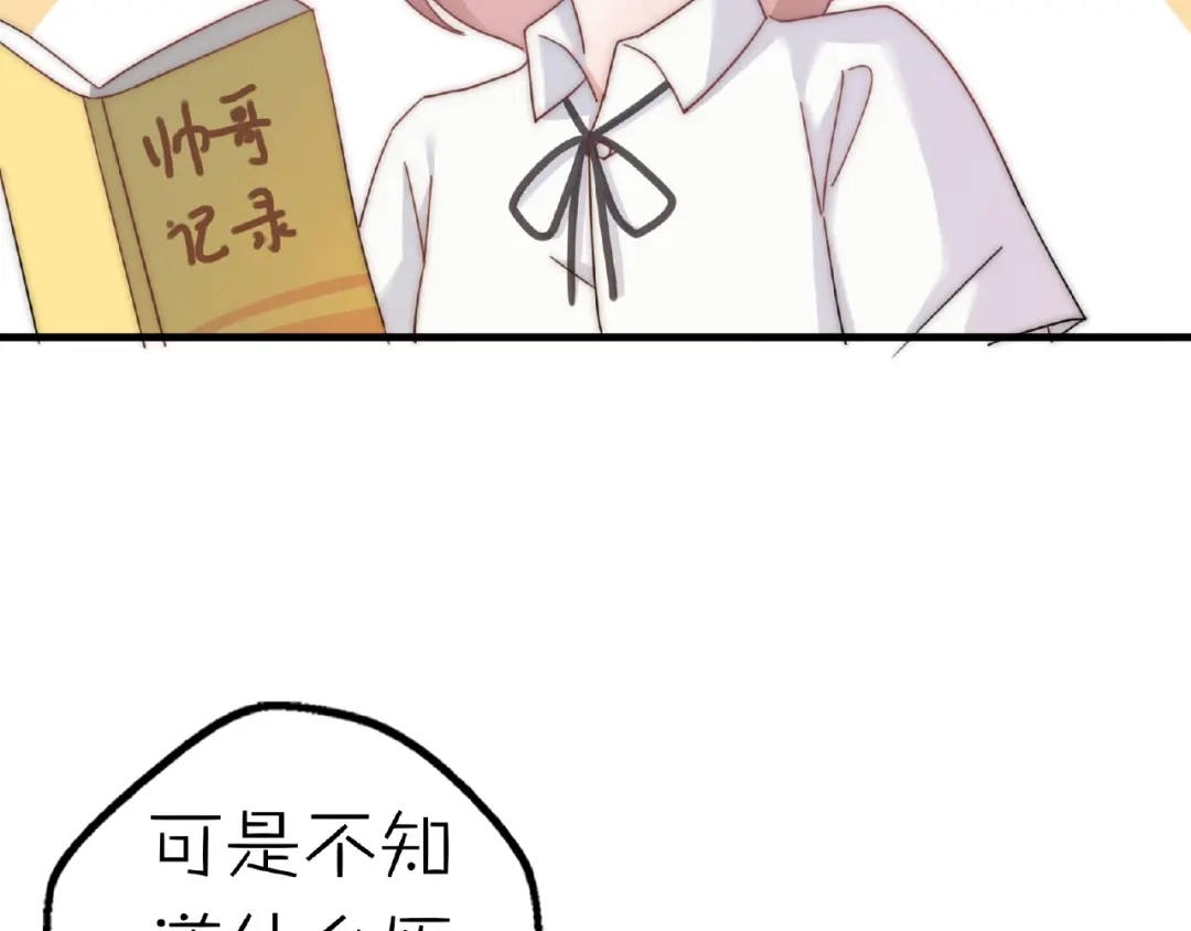 《口袋里的男朋友》完结篇 开启校园生活！ 第62页