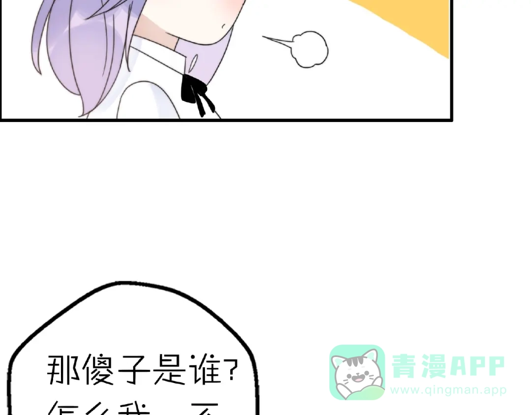 《口袋里的男朋友》完结篇 开启校园生活！ 第76页