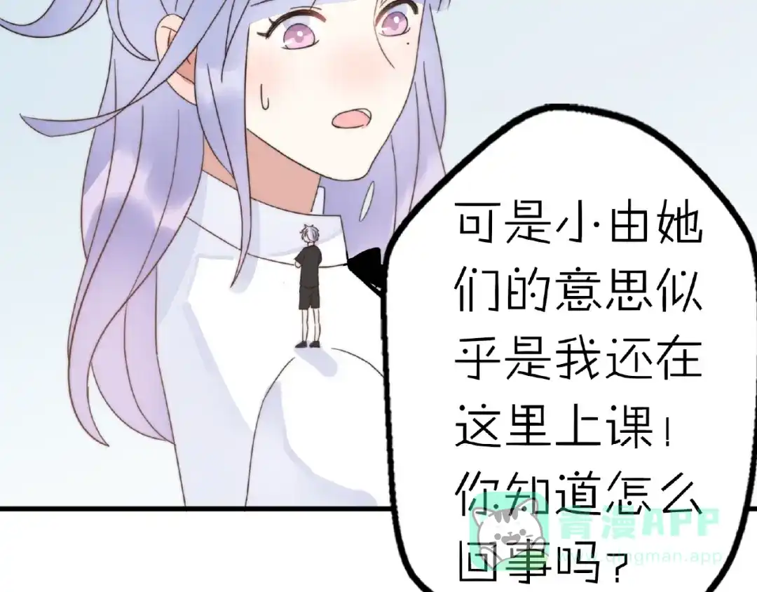 《口袋里的男朋友》完结篇 开启校园生活！ 第86页