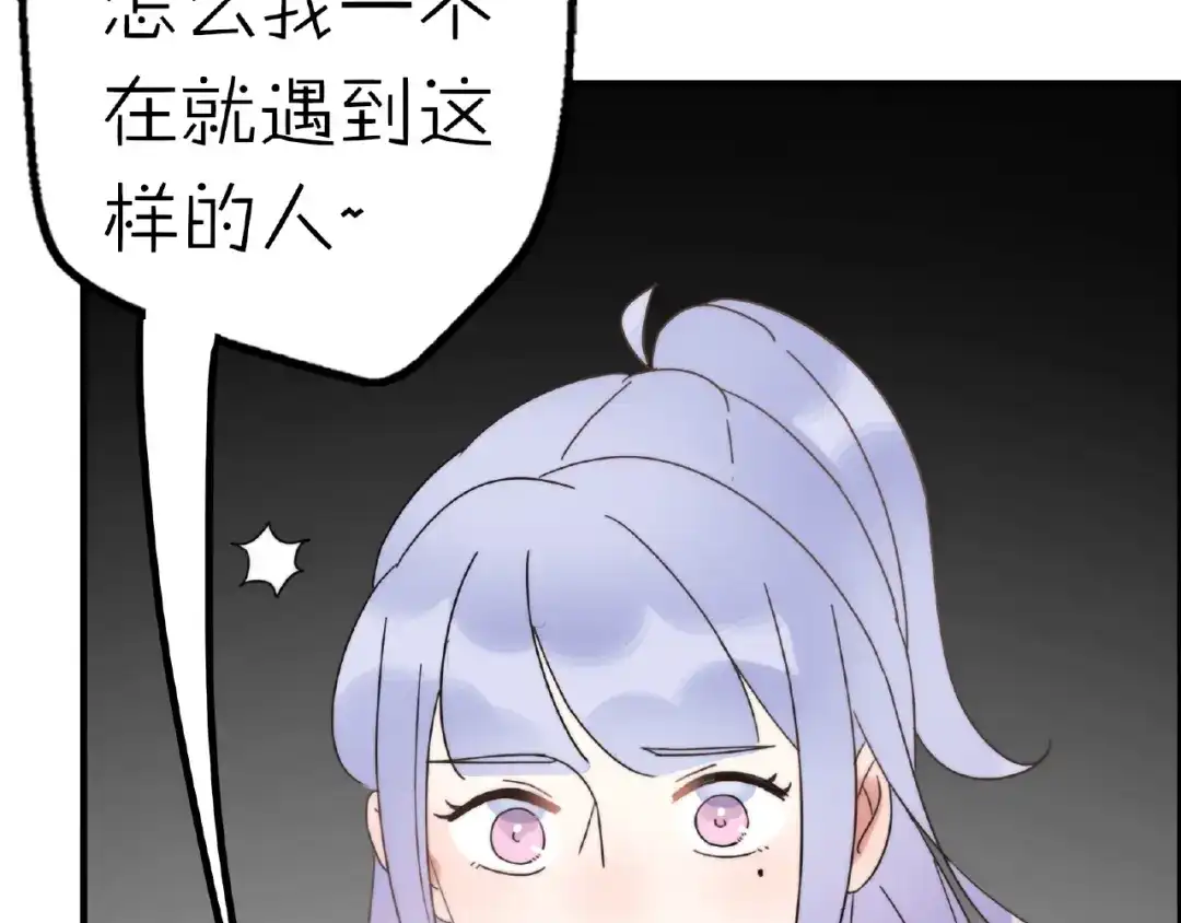 《口袋里的男朋友》完结篇 开启校园生活！ 第77页