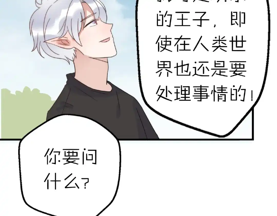 《口袋里的男朋友》完结篇 开启校园生活！ 第84页