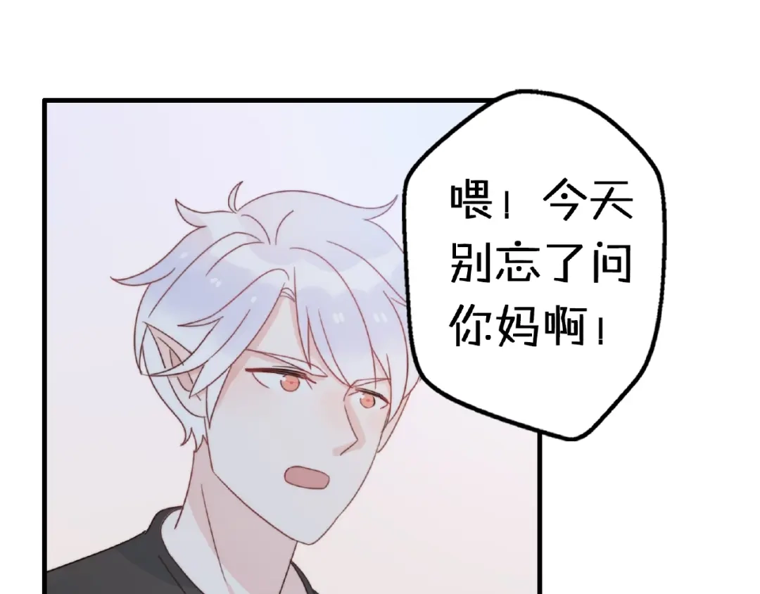 《口袋里的男朋友》完结篇 开启校园生活！ 第147页