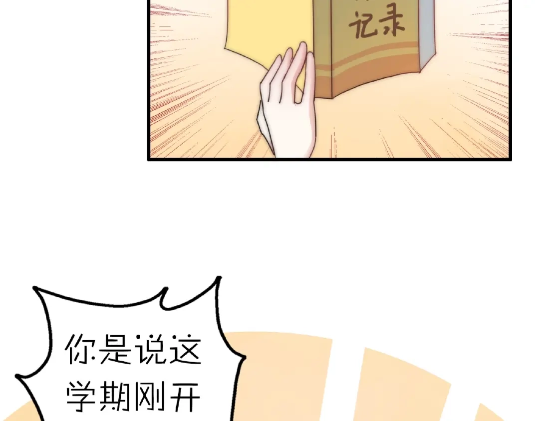 《口袋里的男朋友》完结篇 开启校园生活！ 第60页