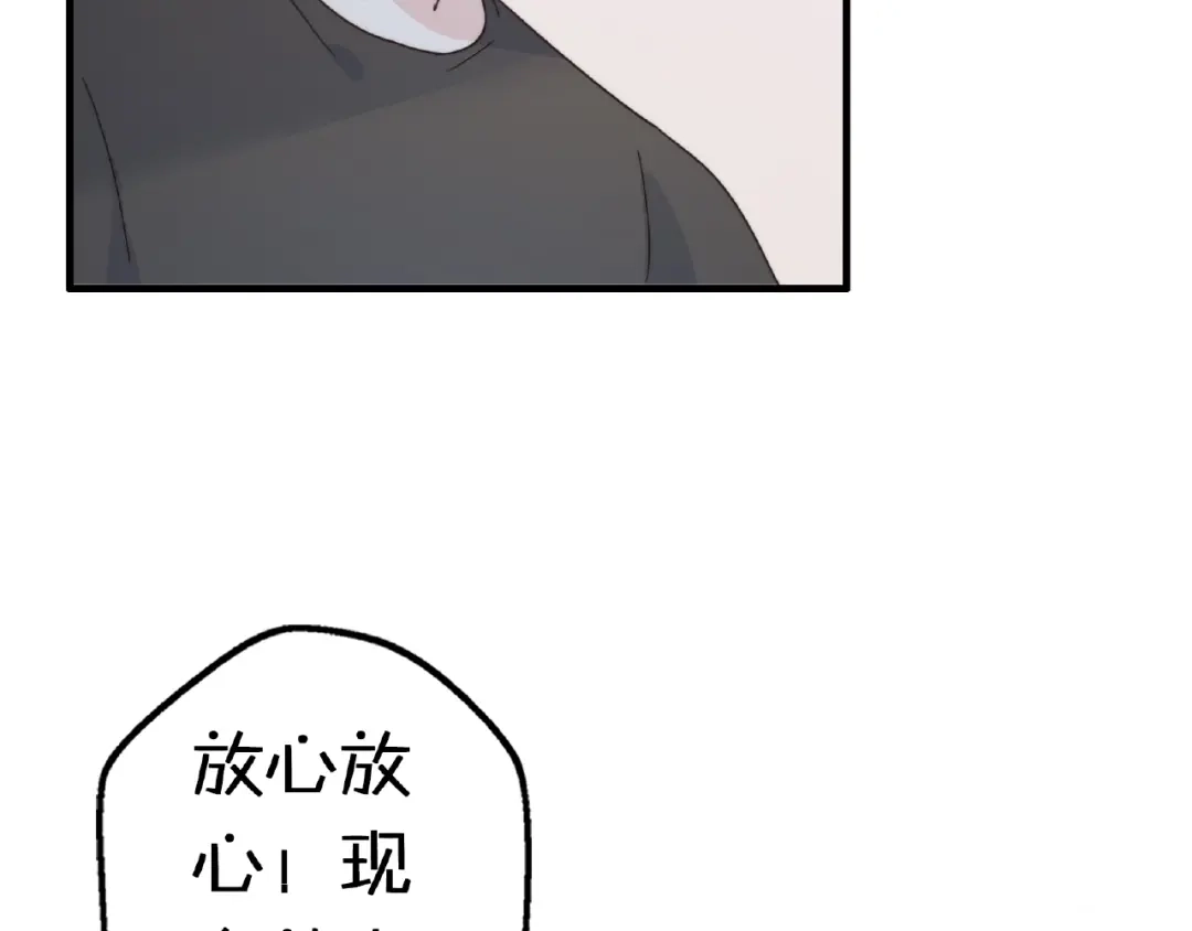 《口袋里的男朋友》完结篇 开启校园生活！ 第148页