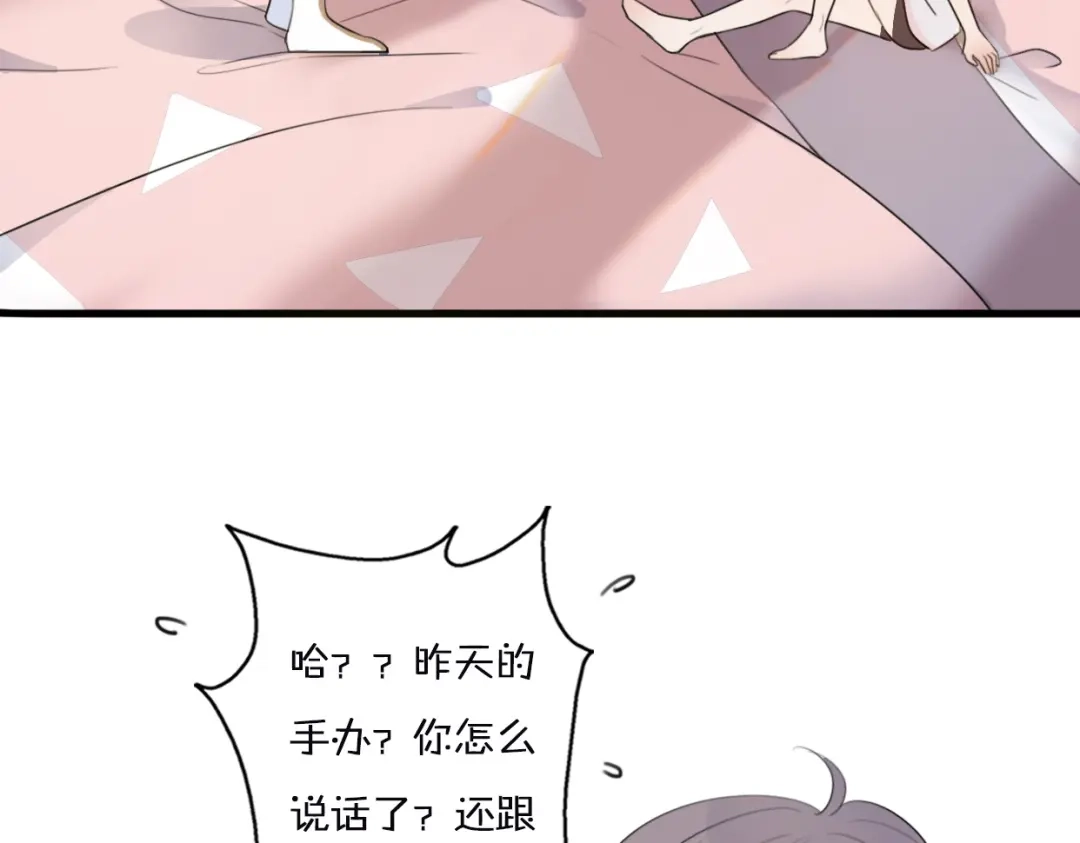 《口袋里的男朋友》第1话 我被手办绑架了！ 第179页