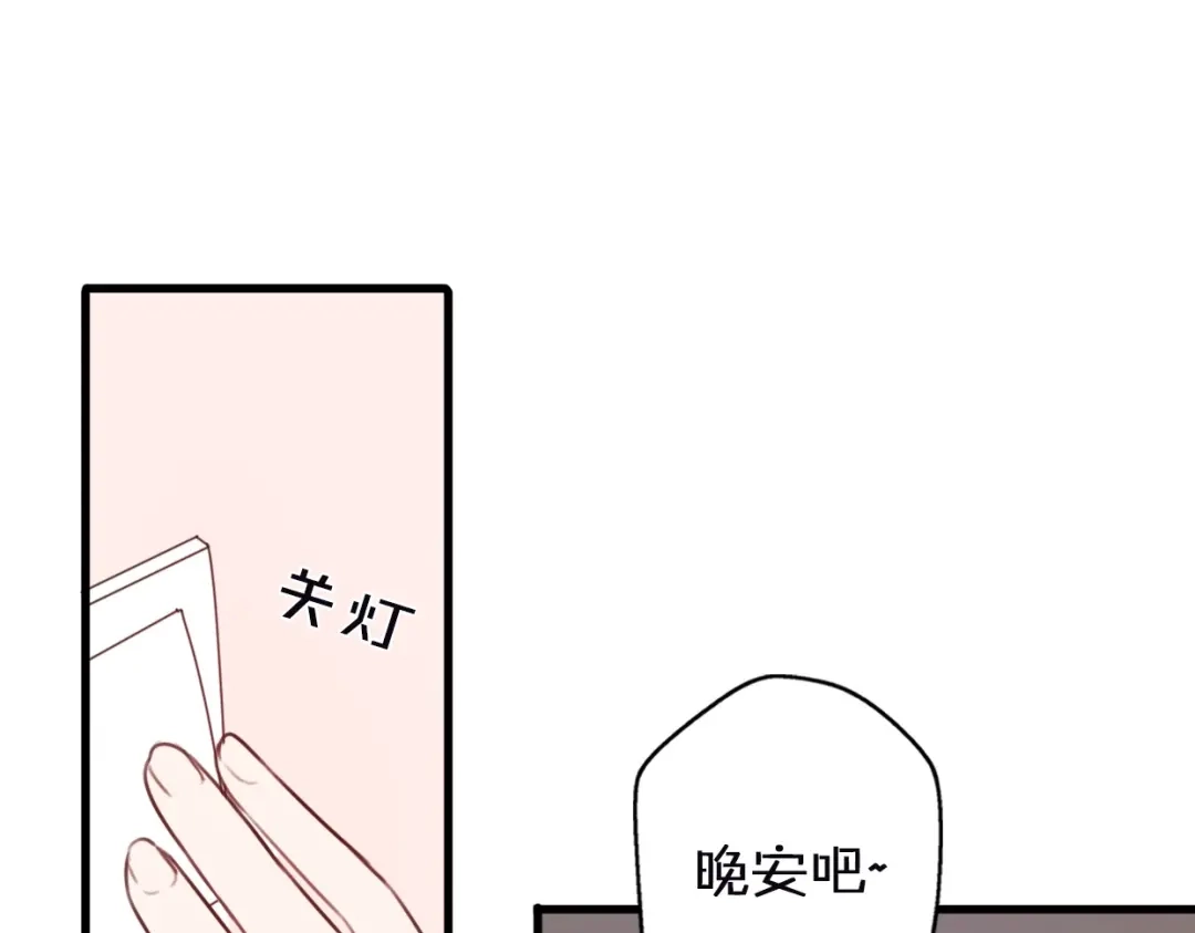 《口袋里的男朋友》第1话 我被手办绑架了！ 第159页