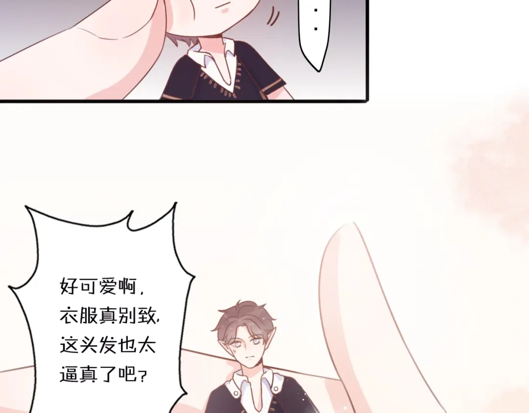 《口袋里的男朋友》第1话 我被手办绑架了！ 第134页