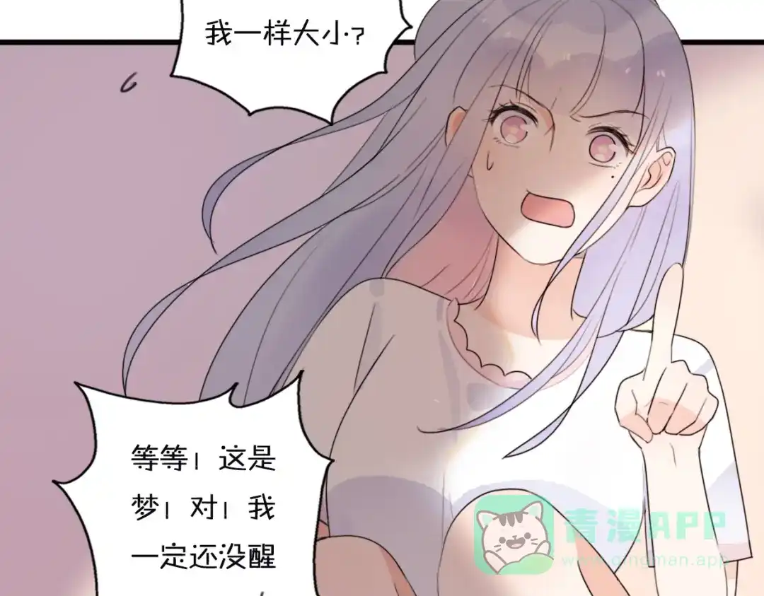 《口袋里的男朋友》第1话 我被手办绑架了！ 第180页