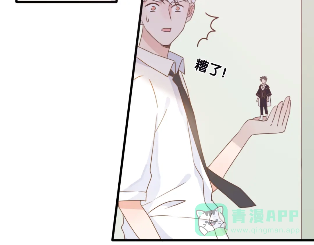 《口袋里的男朋友》第1话 我被手办绑架了！ 第126页