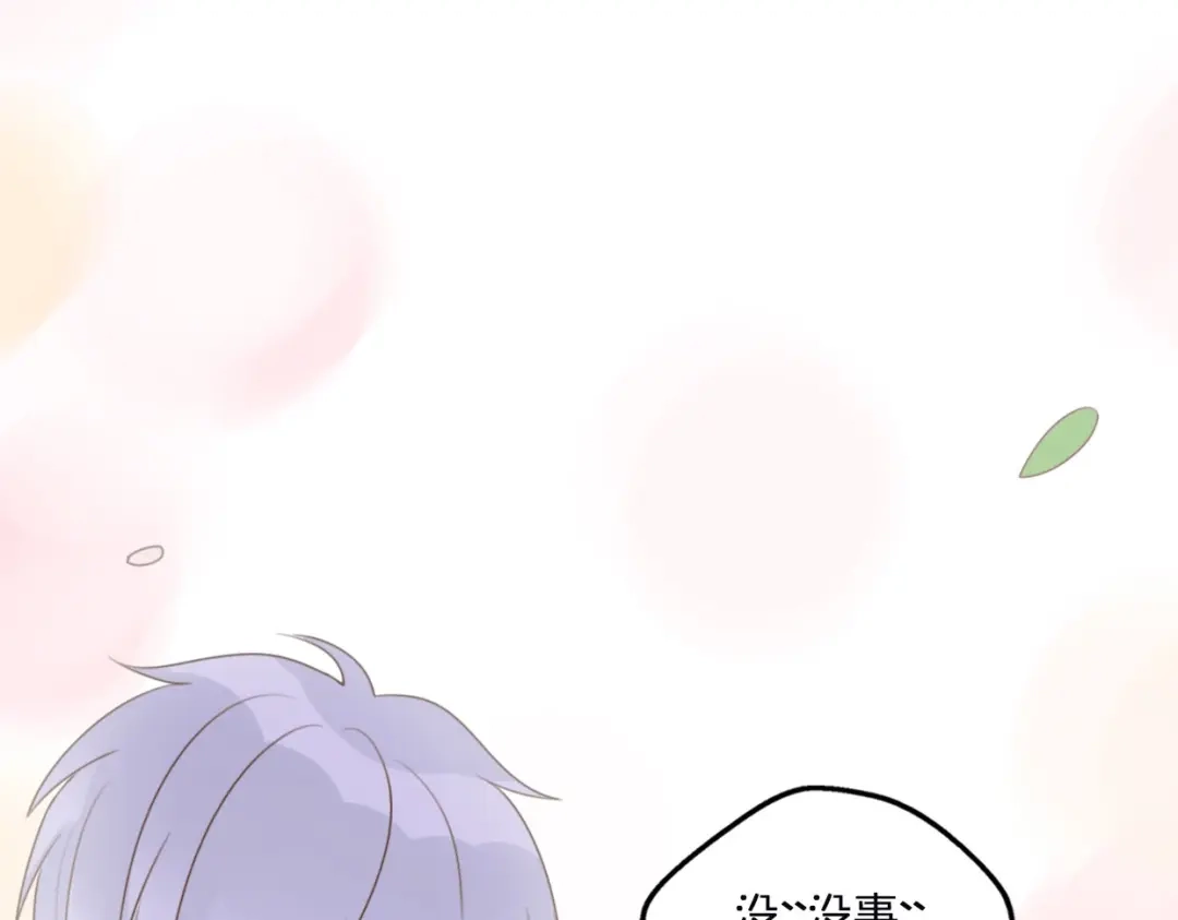 《口袋里的男朋友》第1话 我被手办绑架了！ 第109页