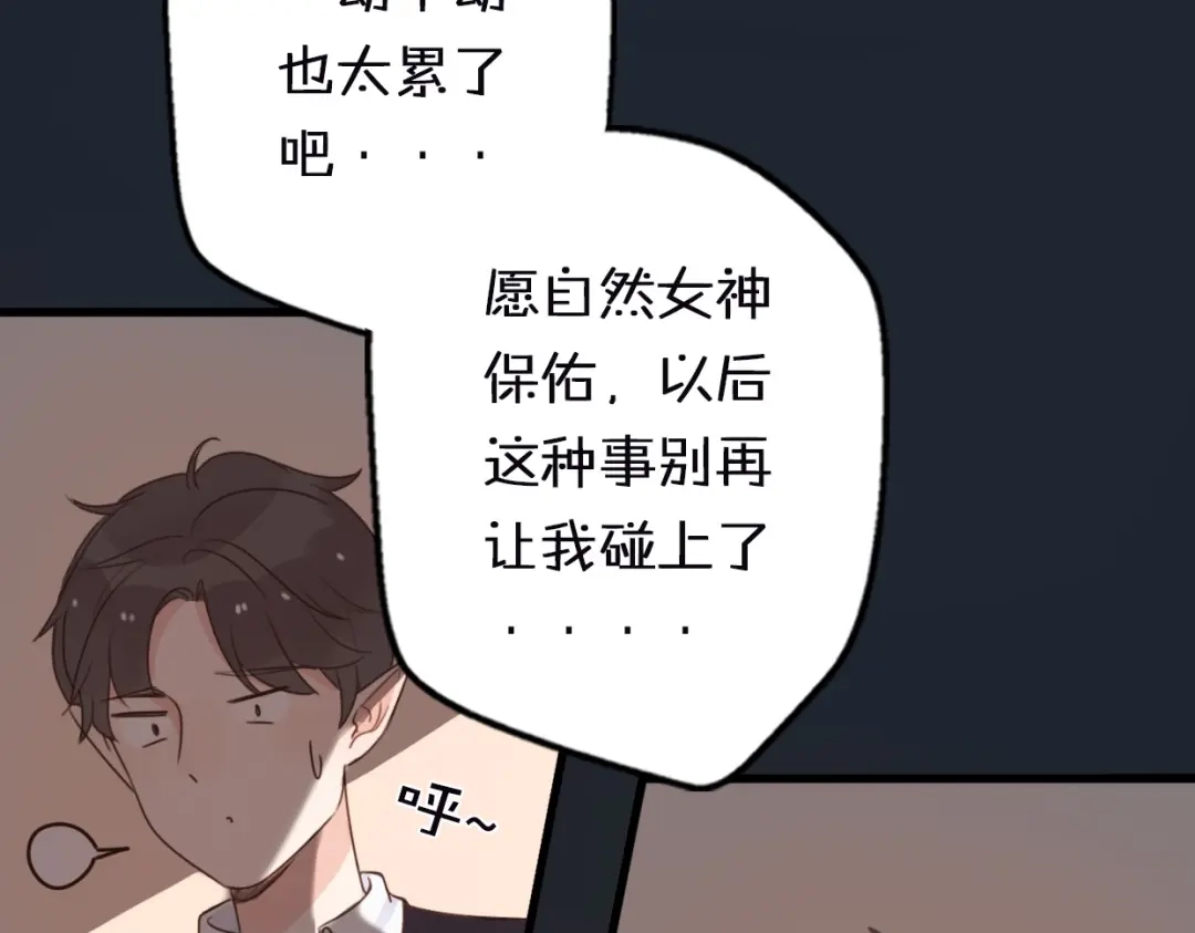 《口袋里的男朋友》第1话 我被手办绑架了！ 第164页