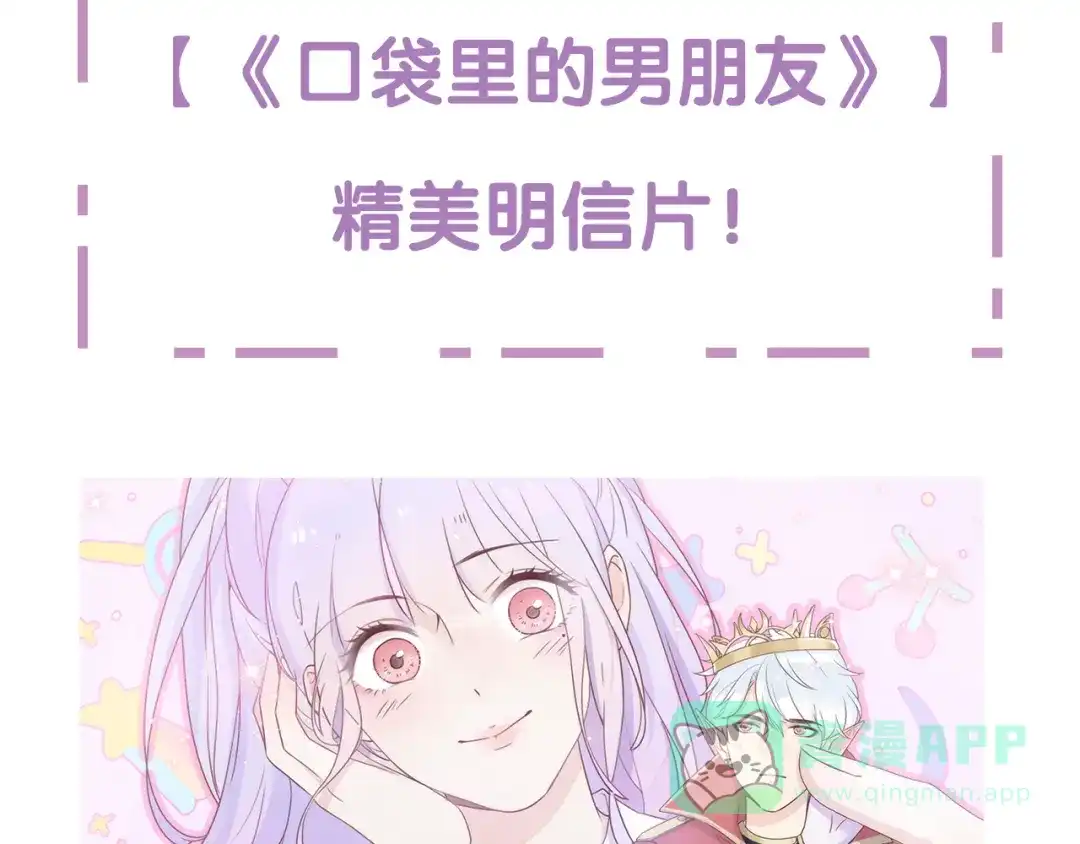 《口袋里的男朋友》第1话 我被手办绑架了！ 第210页