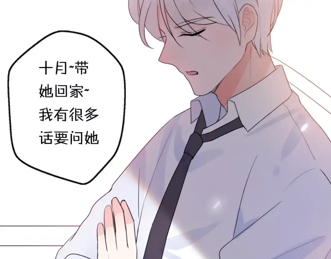 《口袋里的男朋友》第1话 我被手办绑架了！ 第197页