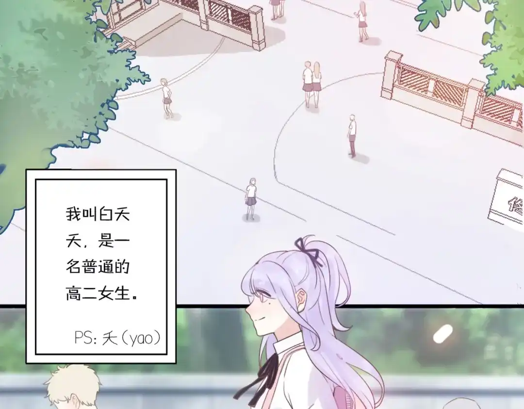 《口袋里的男朋友》第1话 我被手办绑架了！ 第18页