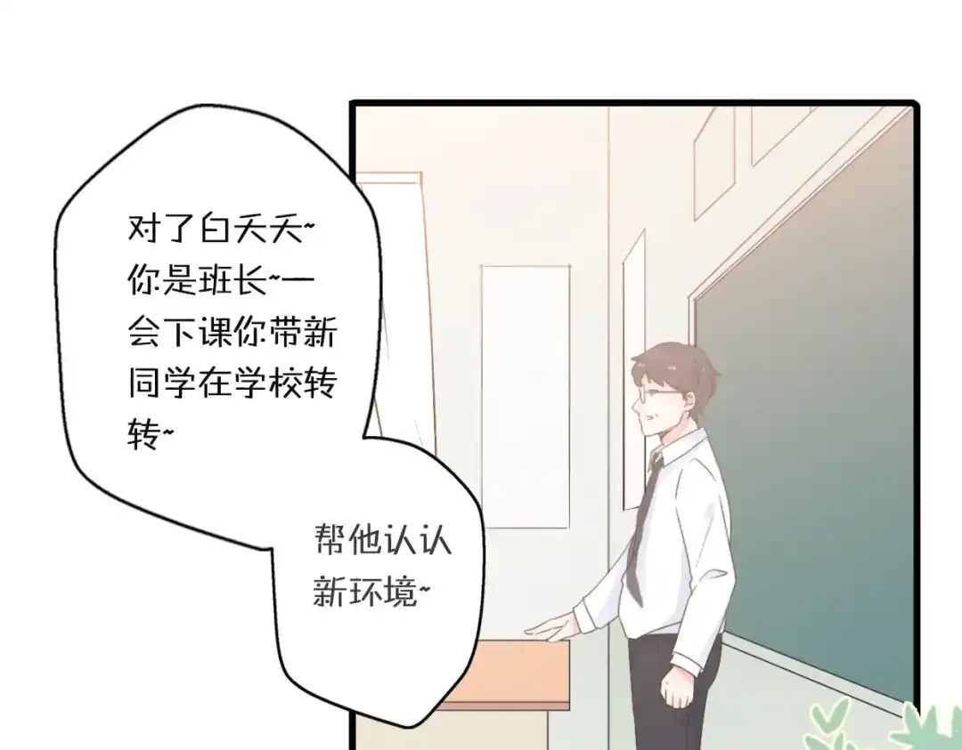 《口袋里的男朋友》第1话 我被手办绑架了！ 第72页