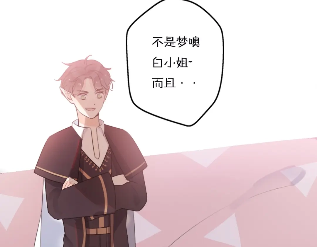 《口袋里的男朋友》第1话 我被手办绑架了！ 第182页