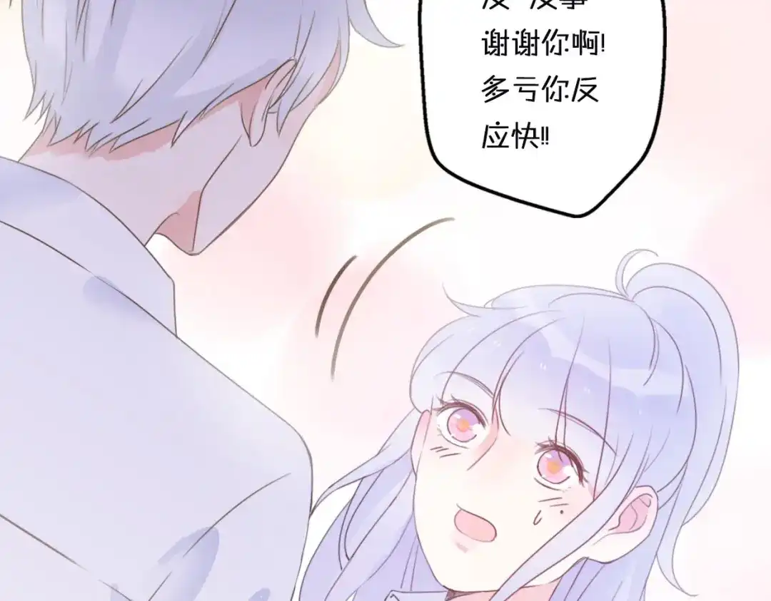 《口袋里的男朋友》第1话 我被手办绑架了！ 第110页