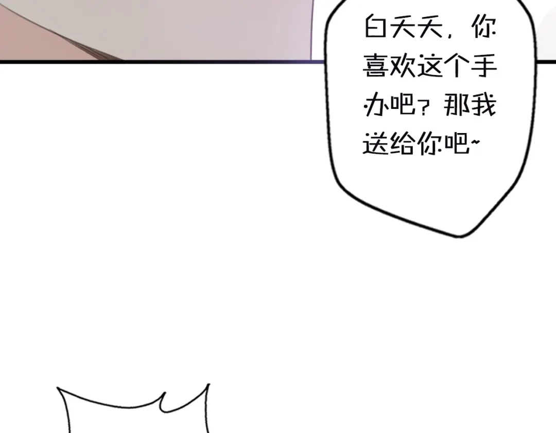 《口袋里的男朋友》第1话 我被手办绑架了！ 第147页