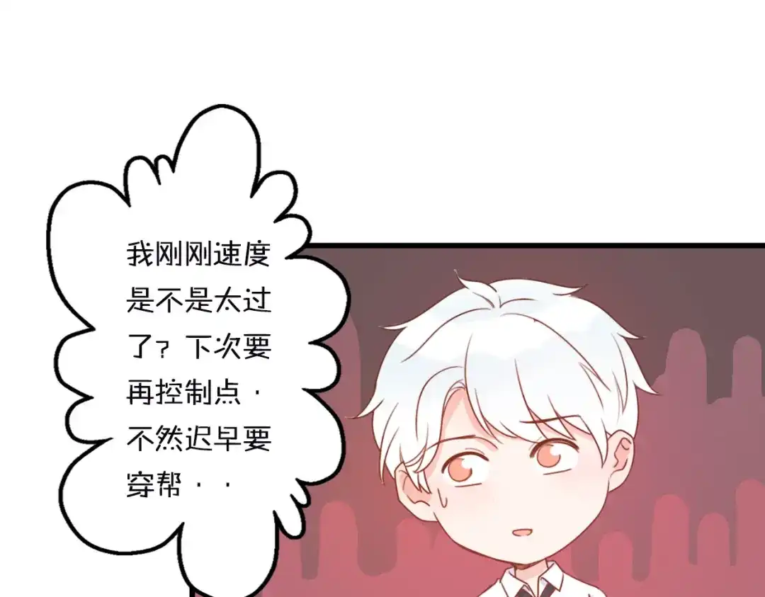 《口袋里的男朋友》第1话 我被手办绑架了！ 第115页