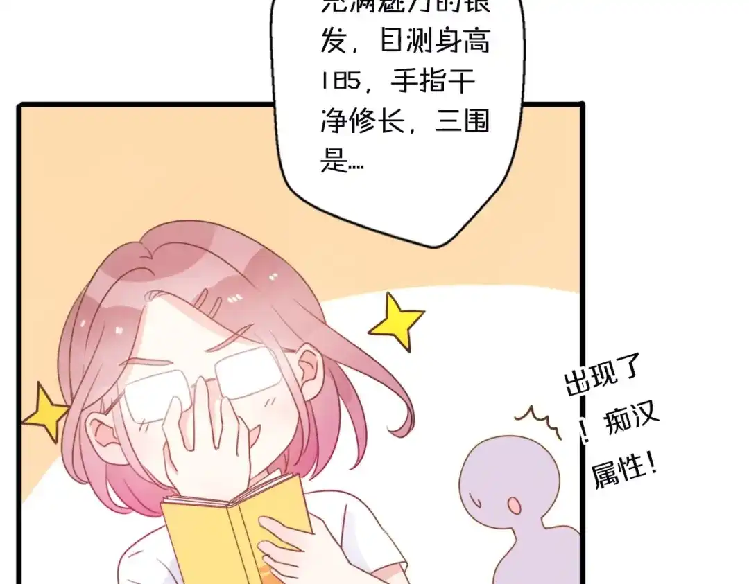 《口袋里的男朋友》第1话 我被手办绑架了！ 第69页