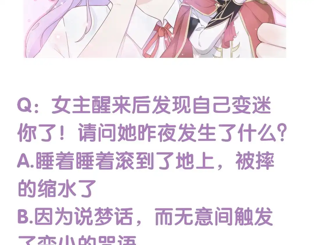 《口袋里的男朋友》第1话 我被手办绑架了！ 第211页