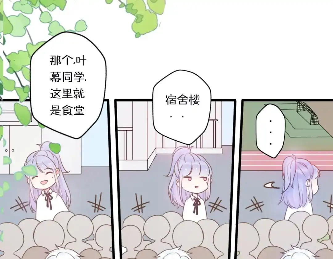 《口袋里的男朋友》第1话 我被手办绑架了！ 第85页