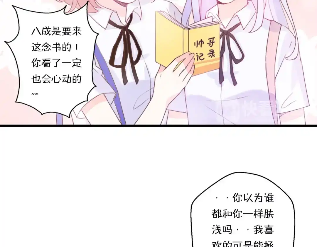《口袋里的男朋友》第1话 我被手办绑架了！ 第24页