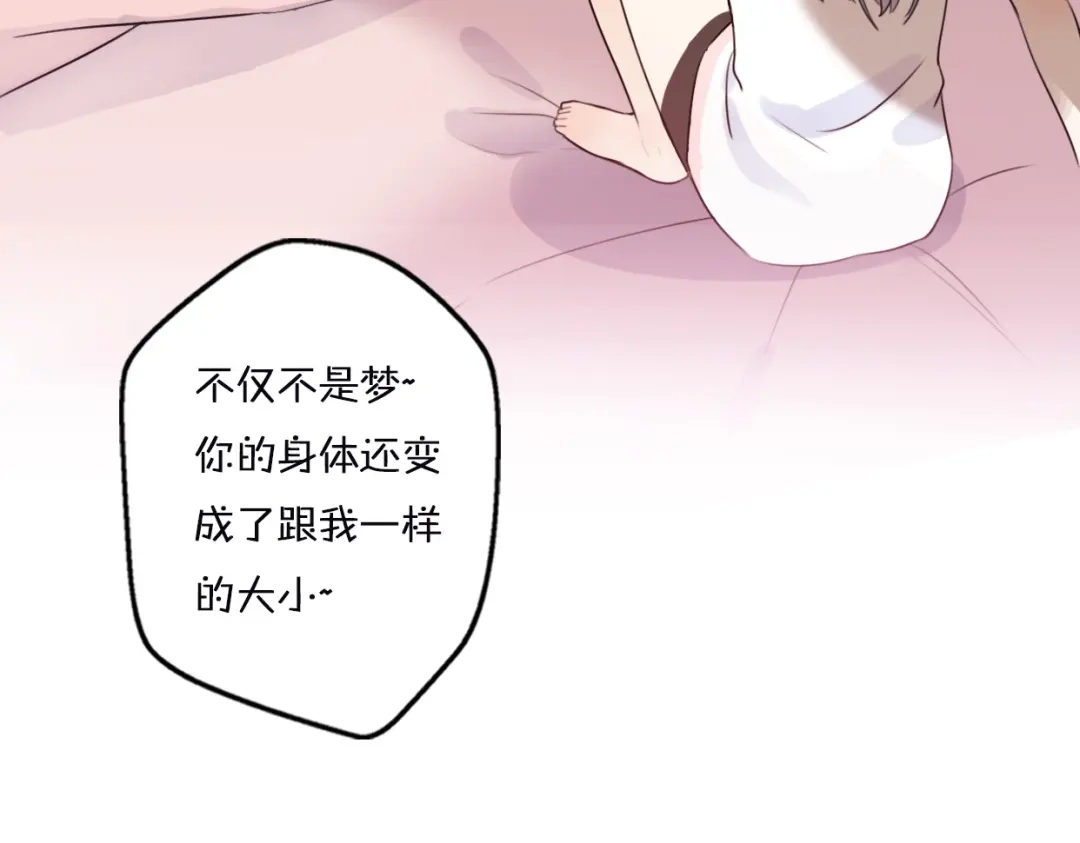 《口袋里的男朋友》第1话 我被手办绑架了！ 第184页