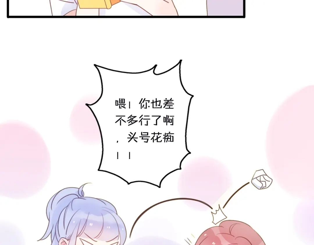 《口袋里的男朋友》第1话 我被手办绑架了！ 第70页