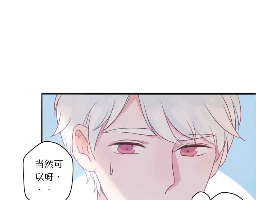 《口袋里的男朋友》第1话 我被手办绑架了！ 第132页