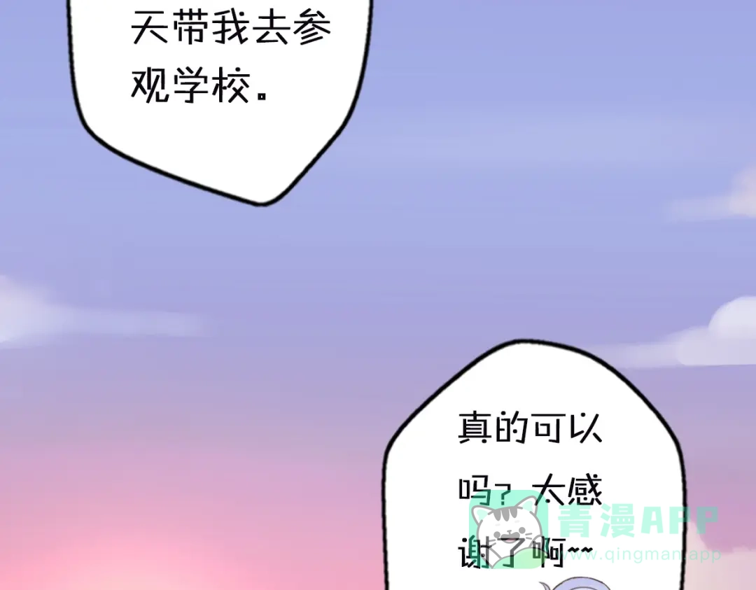 《口袋里的男朋友》第1话 我被手办绑架了！ 第150页